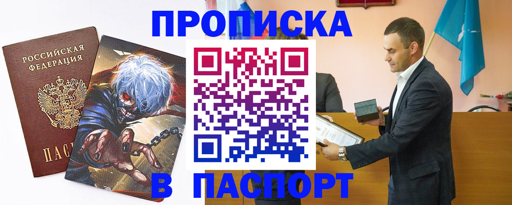 где прописаться в Калачинске