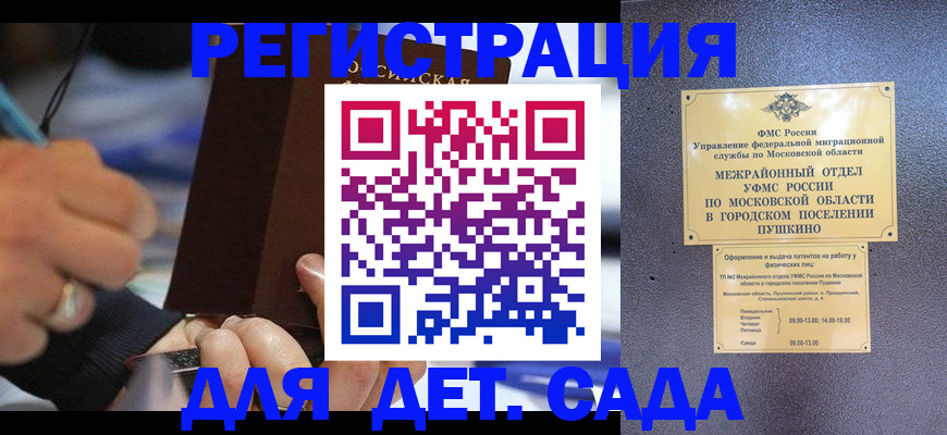 прописка ребенка в Калачинске