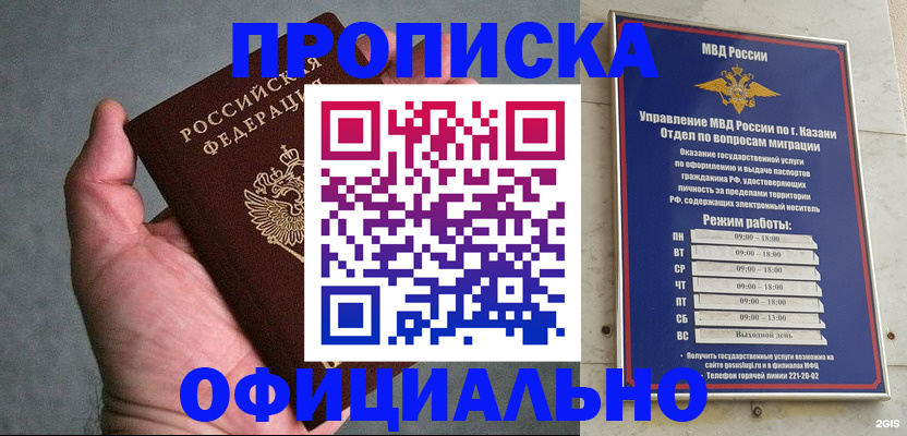 временная регистрация для всех в Калачинске