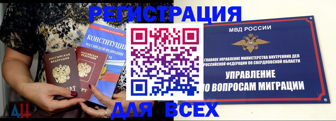 временная регистрация собственник в Калачинске