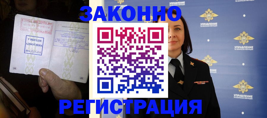 прописка ребенка в Калачинске